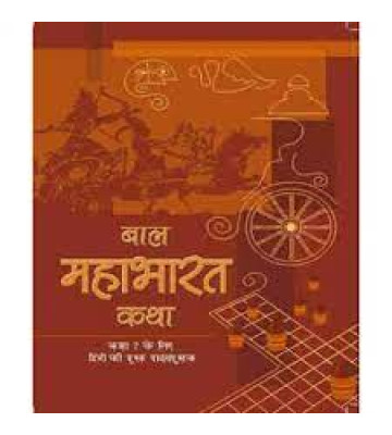NCERT Bal Mahabharat Katha -7